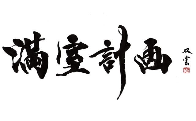 株式会社満室計画